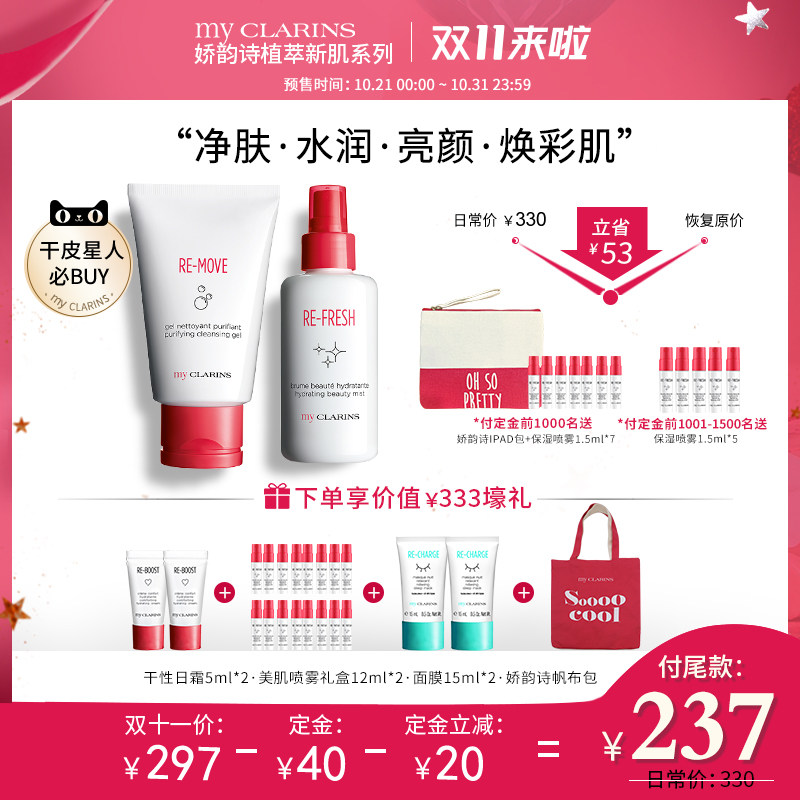 myclarins娇韵诗洁面啫喱保湿喷雾深层洁净温和不紧绷套装预售