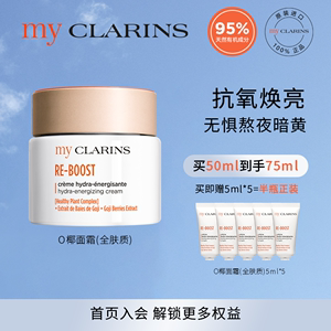 法国生产myclarins面霜抗氧化