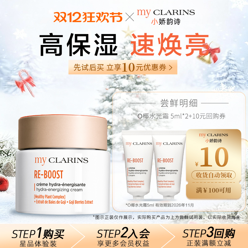 【圣诞礼物】小娇韵诗O椰水光霜高保湿速焕亮抗氧化【临期】
