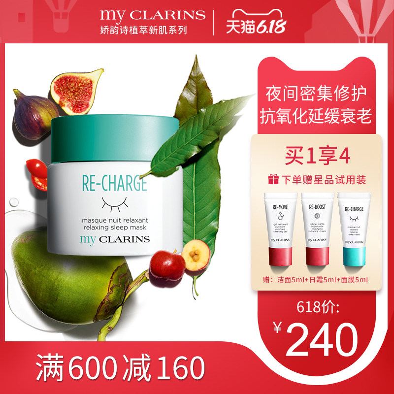 my CLARINS小娇韵诗植萃新肌涂抹式免洗睡眠面膜保湿补水夜间修护