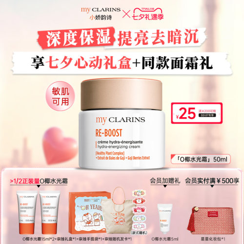 【七夕礼物】myclarins小娇韵诗水光霜/「吸油霜」保湿焕亮控油 - 封面