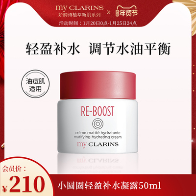 my CLARINS娇韵诗植萃新肌控油面霜补水保湿滋润秋冬50ml(油性)