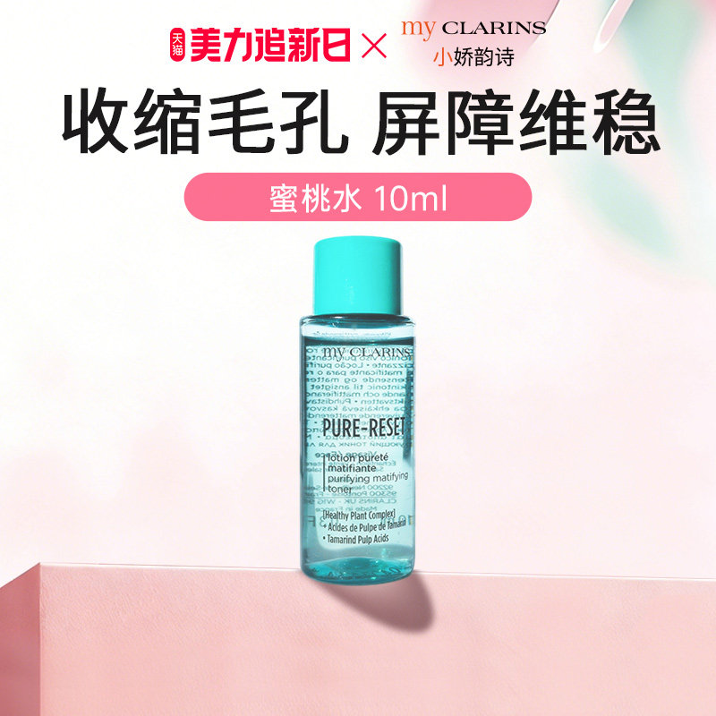 ��˳��һ����myclarinsС����ʫ����ˮ10ml 9.9Ԫ