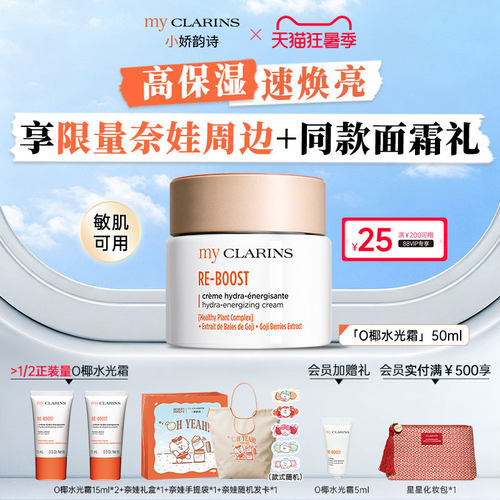 【官方正品】myclarins小娇韵诗O椰水光霜50ml高保湿速焕亮抗氧化