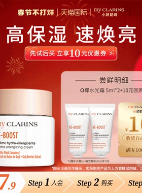 【校园派】myclarins小娇韵诗O椰水光霜5ml*2 高保湿速焕亮【临期