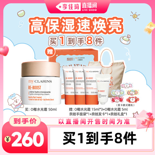 【李佳琦直播间七夕礼遇季&美妆节】小娇韵诗水光霜/「吸油霜」