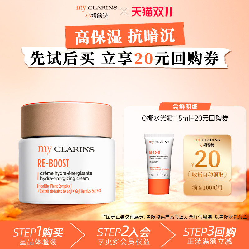 【官方直售】myclarins小娇韵诗O椰水光霜15ml高保湿速焕亮