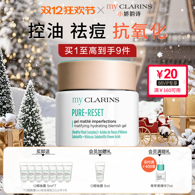 水油平衡，控油祛痘