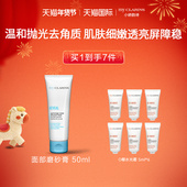 百亿补贴 myclarins小娇韵诗面部磨砂膏50ml温和抛光去角质