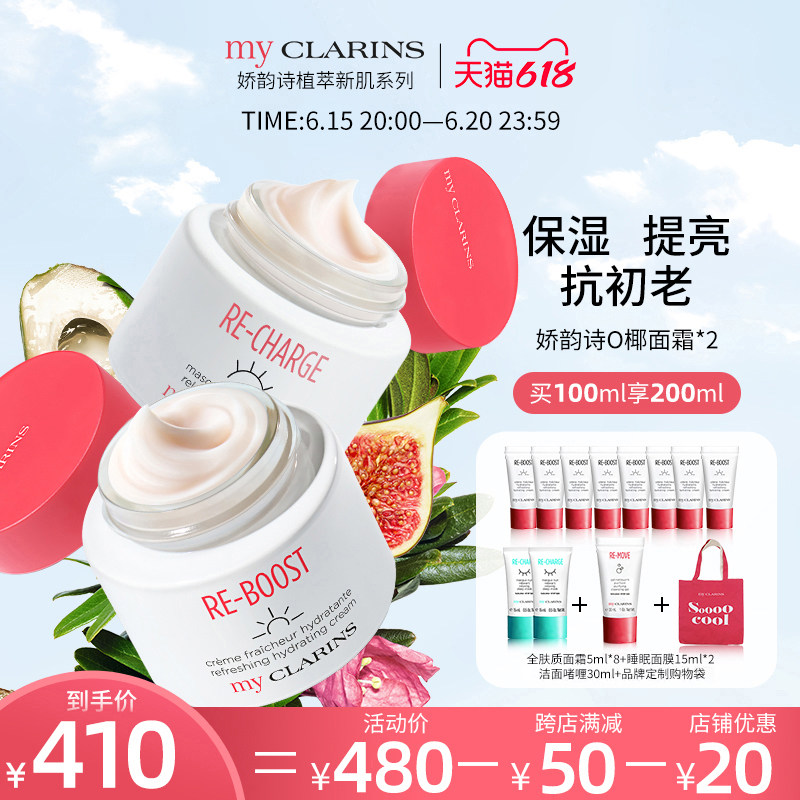 myCLARINS小娇韵诗O椰面霜*2保湿补水滋润清爽多肤质乳液感日晚霜
