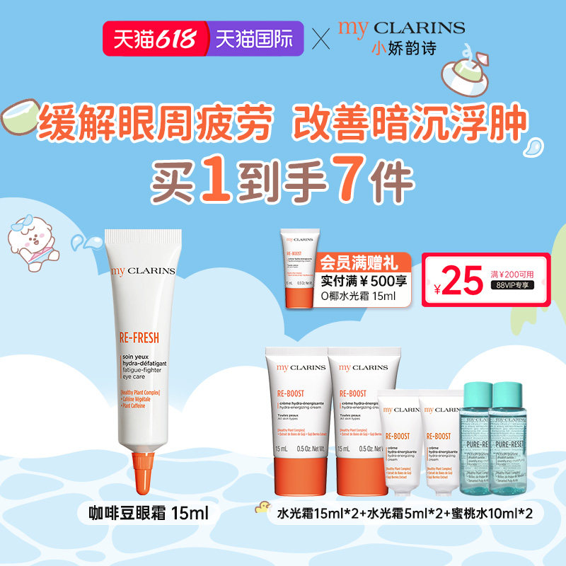 【618开抢】myclarins小娇韵诗咖啡豆眼霜15ml改善暗沉浮肿