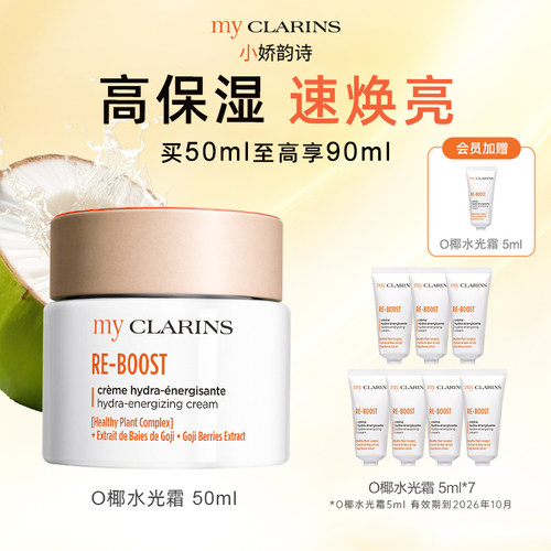 【官方正品】小娇韵诗O椰水光霜50ml高保湿速焕亮抗氧化面霜