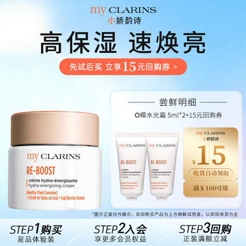 【天猫U先】myclarins小娇韵诗O椰水光霜高保湿速焕亮抗氧化5ml*2