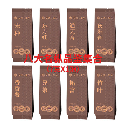 [八大名枞]宋种东方红通天香夜来香兄弟竹叶拓富香番薯 天池单丛