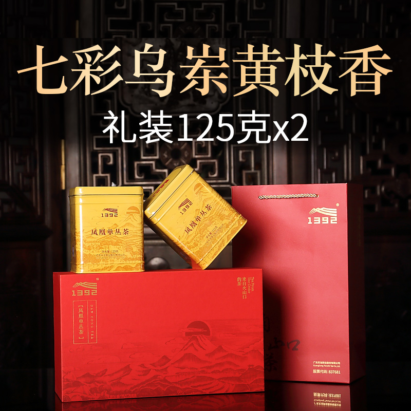 [乌岽黄枝香]七彩系列高山春茶特级凤凰单枞茶 礼盒装125g*2|msdalam kategori teh, Oolong (baru), Phoenix kelompok tunggal - dari Buy2taobao.com untuk memberikan perkhidmatan ejen Taobao profesional membeli