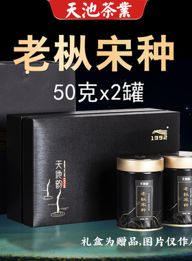 老枞古树宋种50g*2罐 凤凰单枞