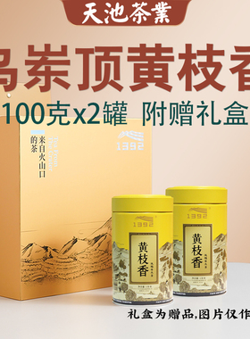 [有机认证]乌岽黄枝香 凤凰单枞茶 天池茶业七彩系列100g*2罐