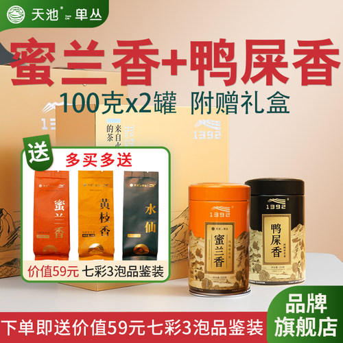 有机乌岽鸭屎香+蜜兰香七彩礼盒