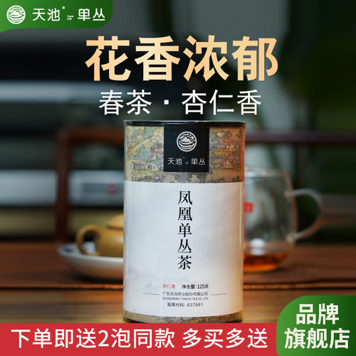 [传承宋]锯朵仔春茶杏仁香高山