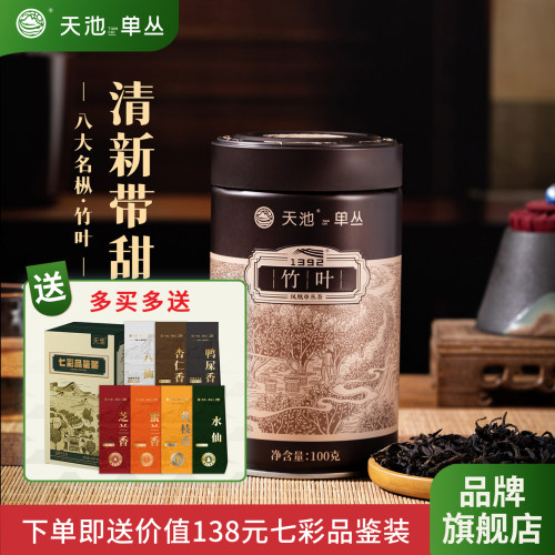 [八大名枞]竹叶 天池官方旗舰店1392凤凰单枞茶单丛100克