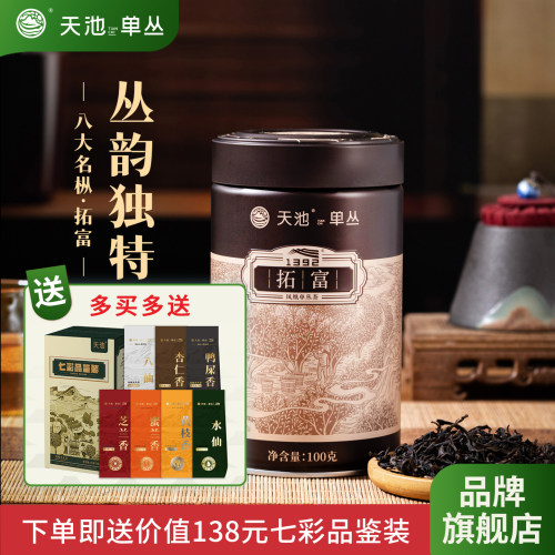 [八大名枞]拓富 天池官方旗舰店1392凤凰单枞茶单丛100克
