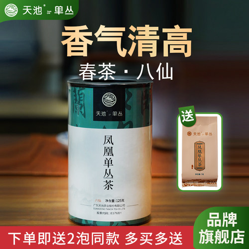 [传承隋]八仙春茶凤凰高山单枞茶