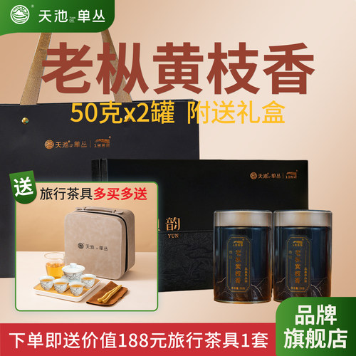 老枞黄枝香50g*2罐凤凰