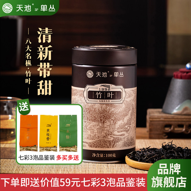[八大名枞]竹叶 天池官方旗舰店1392凤凰单枞茶单丛100克