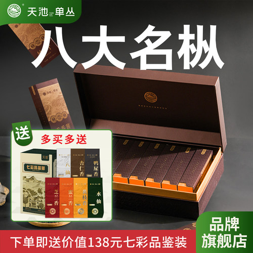 天池1392单丛名枞凤凰单丛茶礼盒