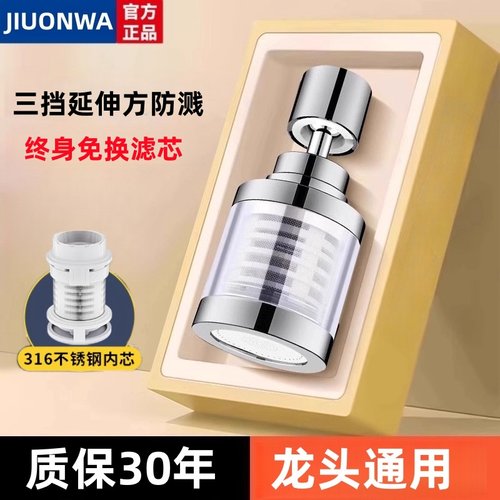 九牧王厨房水龙头720°过滤器