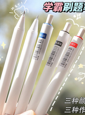 中性笔刷题蓝笔红笔黑笔蓝色黑色笔芯按动式专用小学生用三色圆珠水笔速干顺滑高颜值ins风女生款初中文具st