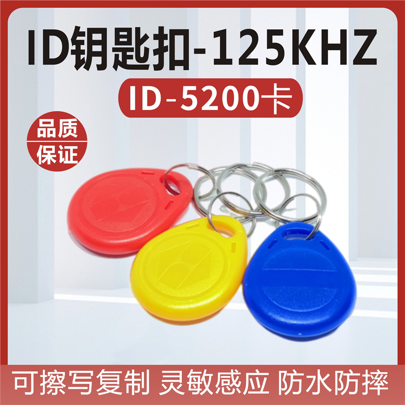 门禁卡ID复制卡5200卡可反复擦写