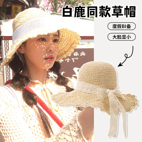 WinnieLee白鹿同款草帽