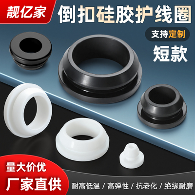 硅胶短款工字型通孔过线环耐高温
