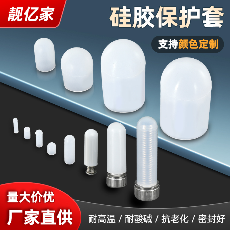 硅胶护套耐高温螺丝杆电镀烤漆套