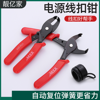 线扣钳电源线扣夹紧安装钳电缆卡扣钳线缆护套钳线扣钳YTH-205