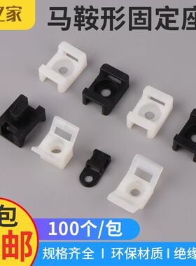 扎带固定座HC电线马鞍形固定线卡子理线器STM螺丝孔座电线缆线夹