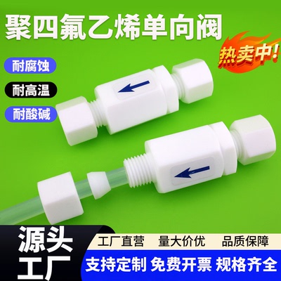 四氟卡套单向阀ptfe止回阀