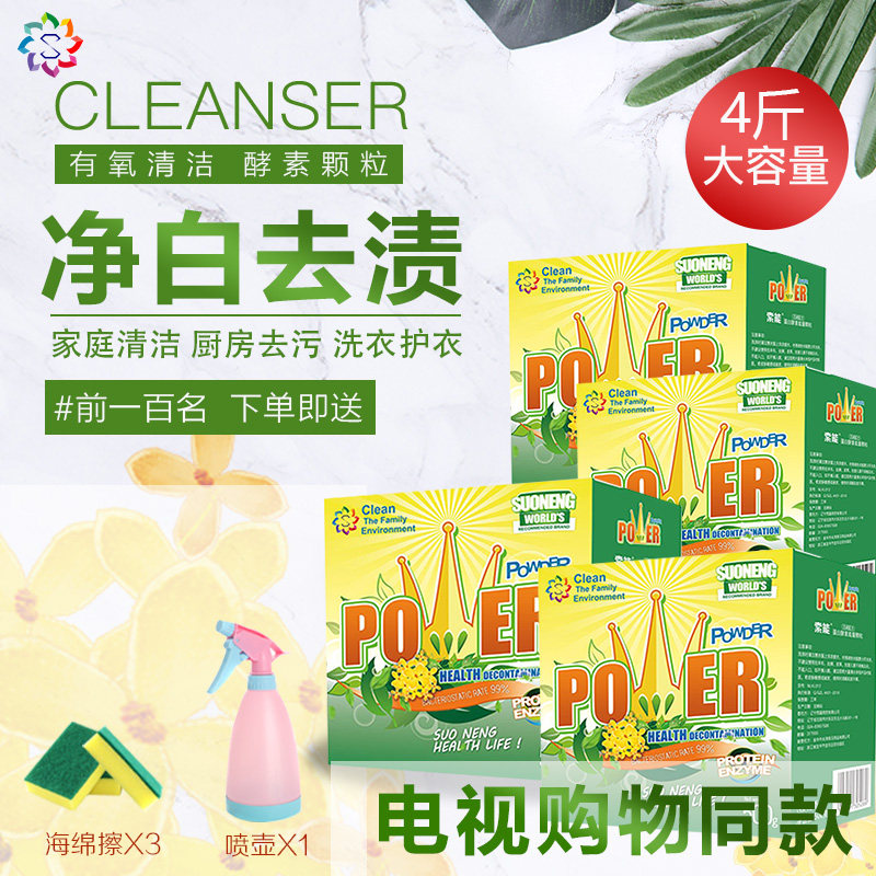 索能水精灵酵素洗剂清洁洗衣粉有氧洗涤剂颗粒去油污