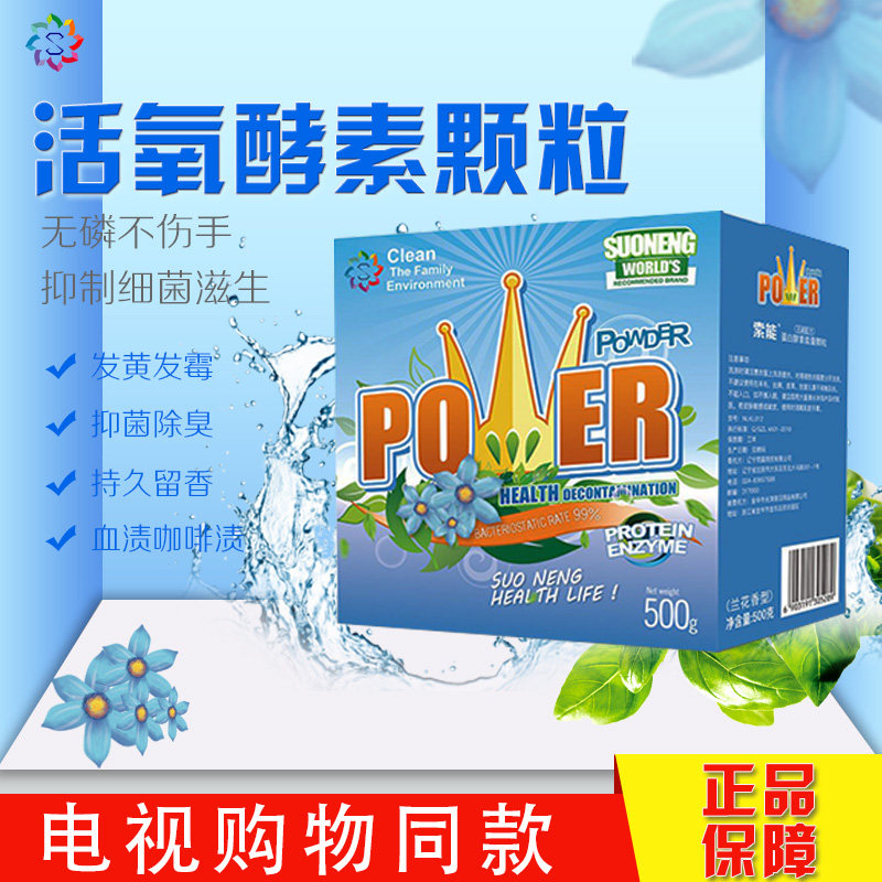 索能水精灵酵素洗剂清洁洗衣粉蛋白颗粒天然皂粉兰花香家庭实惠装