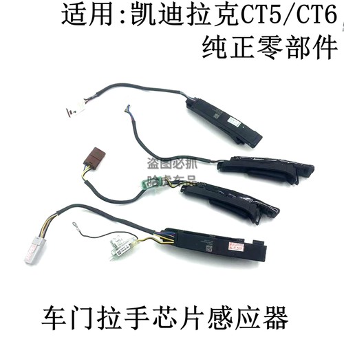 适用凯迪拉克CT5前后车门外拉手GT4把手芯片感应器开关按键钮
