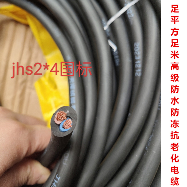 JHS潜水泵水井2芯2*2.5 1.5 4 6 10 16平方三相电防水铜芯电缆线