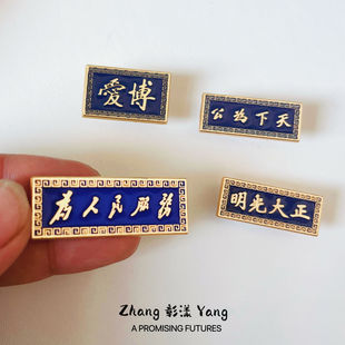 孙中山先生纪念胸牌天下为公博爱为人民服务金属胸针扣针徽章