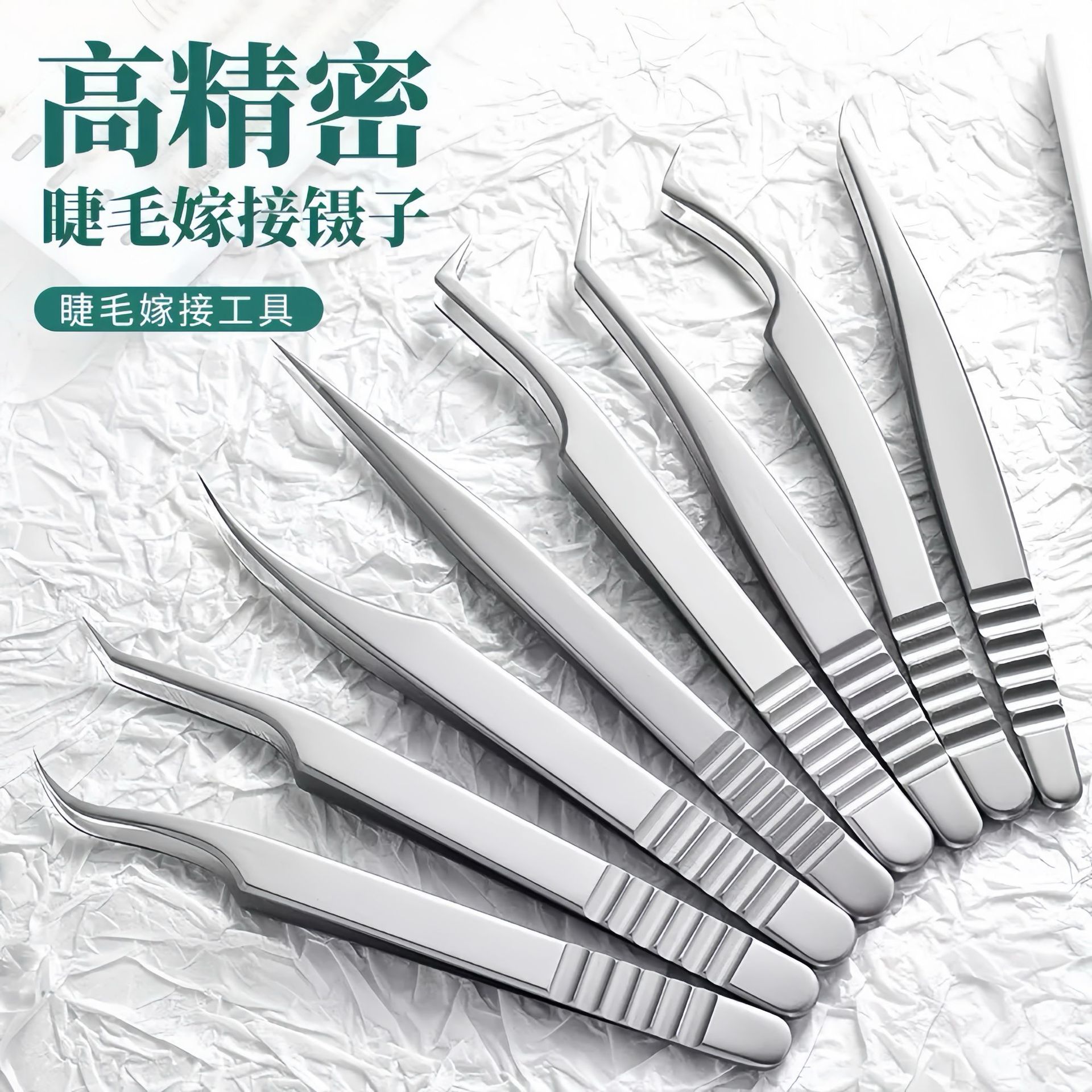 乌克兰眼尾中式翘睫假睫毛镊子不锈钢精密嫁接镜光镊口美睫美妆