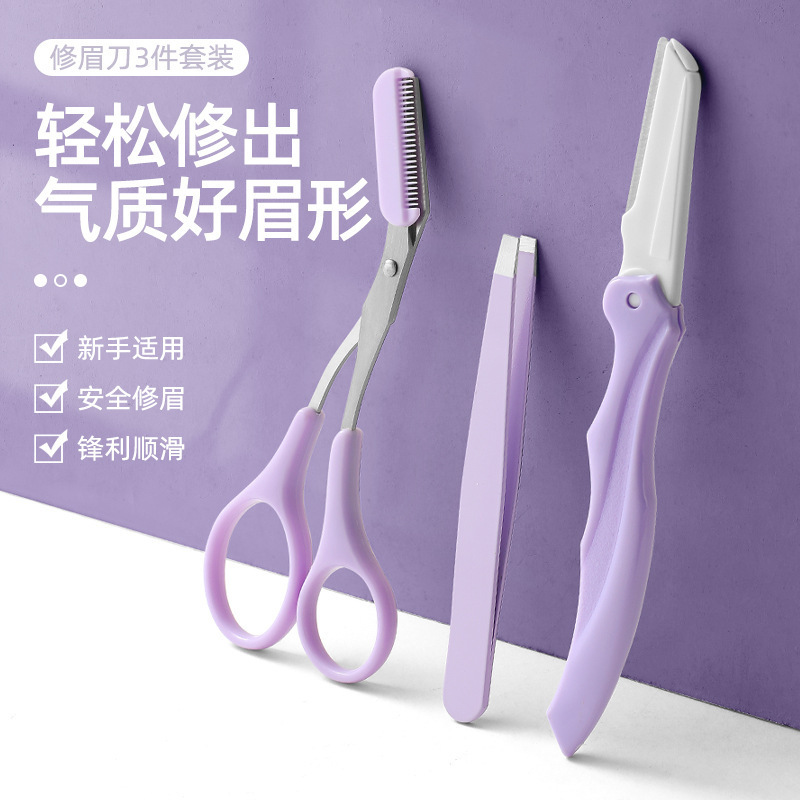 厂家现货修眉刀剪刮眉毛安全型刀片防刮伤疏眉剪修眉工具套装