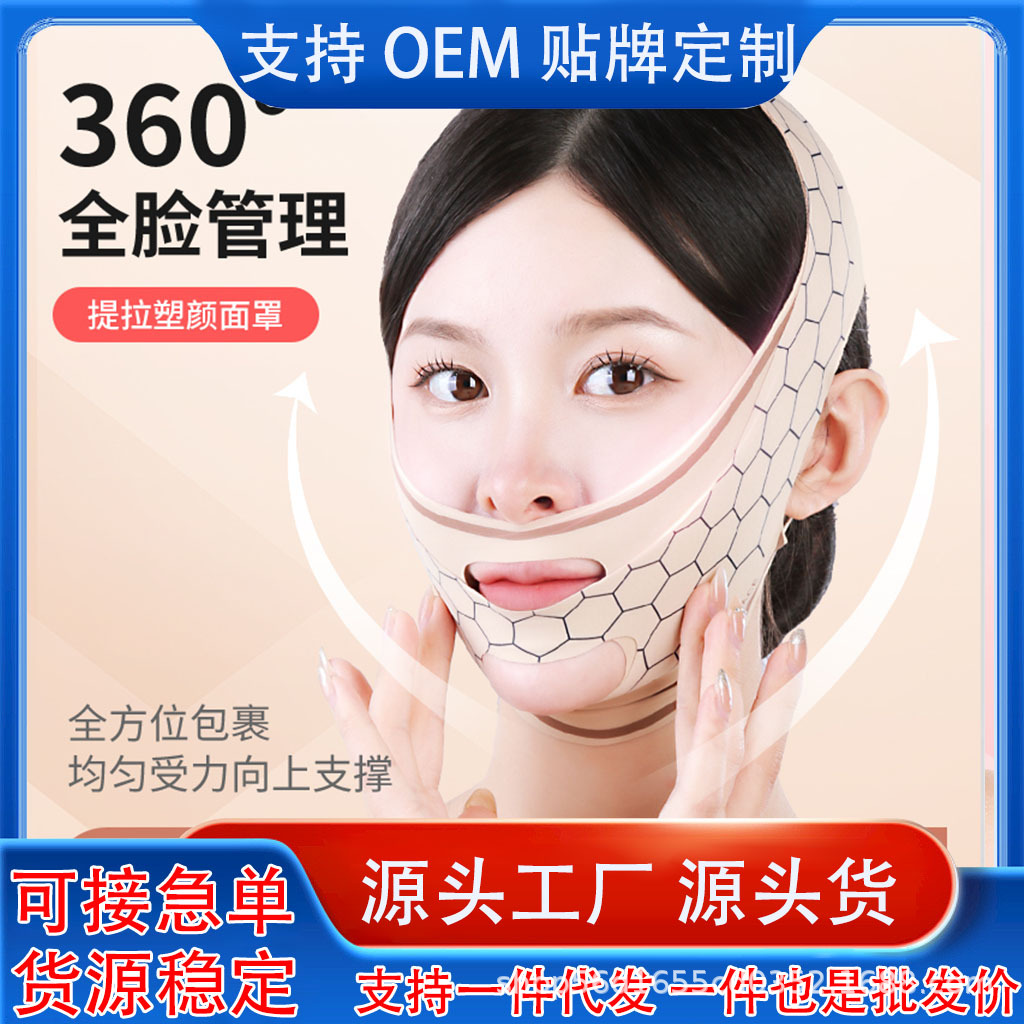 医术美玻尿酸同款塑脸面罩紧致提拉V脸改善法令纹脸部苹果肌面雕