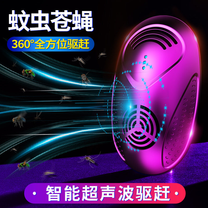超声波驱赶蚊子器驱虫苍蝇老鼠蟑超声波驱蚊器/电子驱
