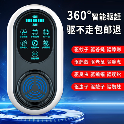 超声波驱蚊神器家用室内驱虫驱蝇蟑螂驱苍蝇蚊子鼠飞虫灯器驱蜘蛛