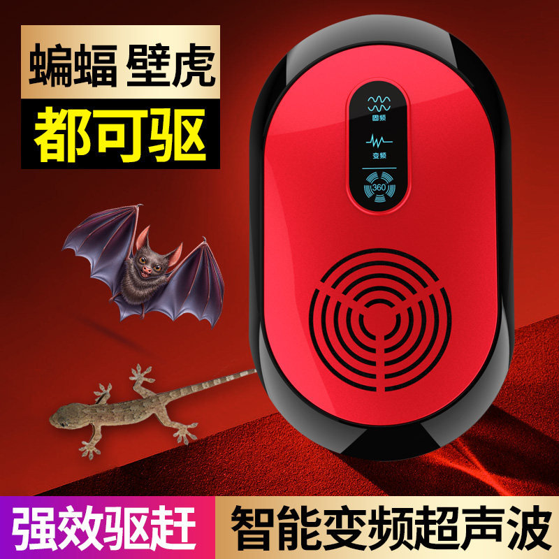 驱蝙蝠壁虎驱赶神器驱蟑螂超声波驱小飞虫防蝙蝠老鼠神器驱赶蚂蚁