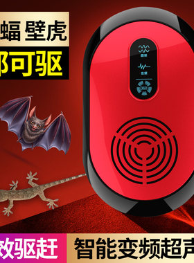 驱蝙蝠壁虎驱赶神器驱蟑螂超声波驱小飞虫防蝙蝠老鼠神器驱赶蚂蚁